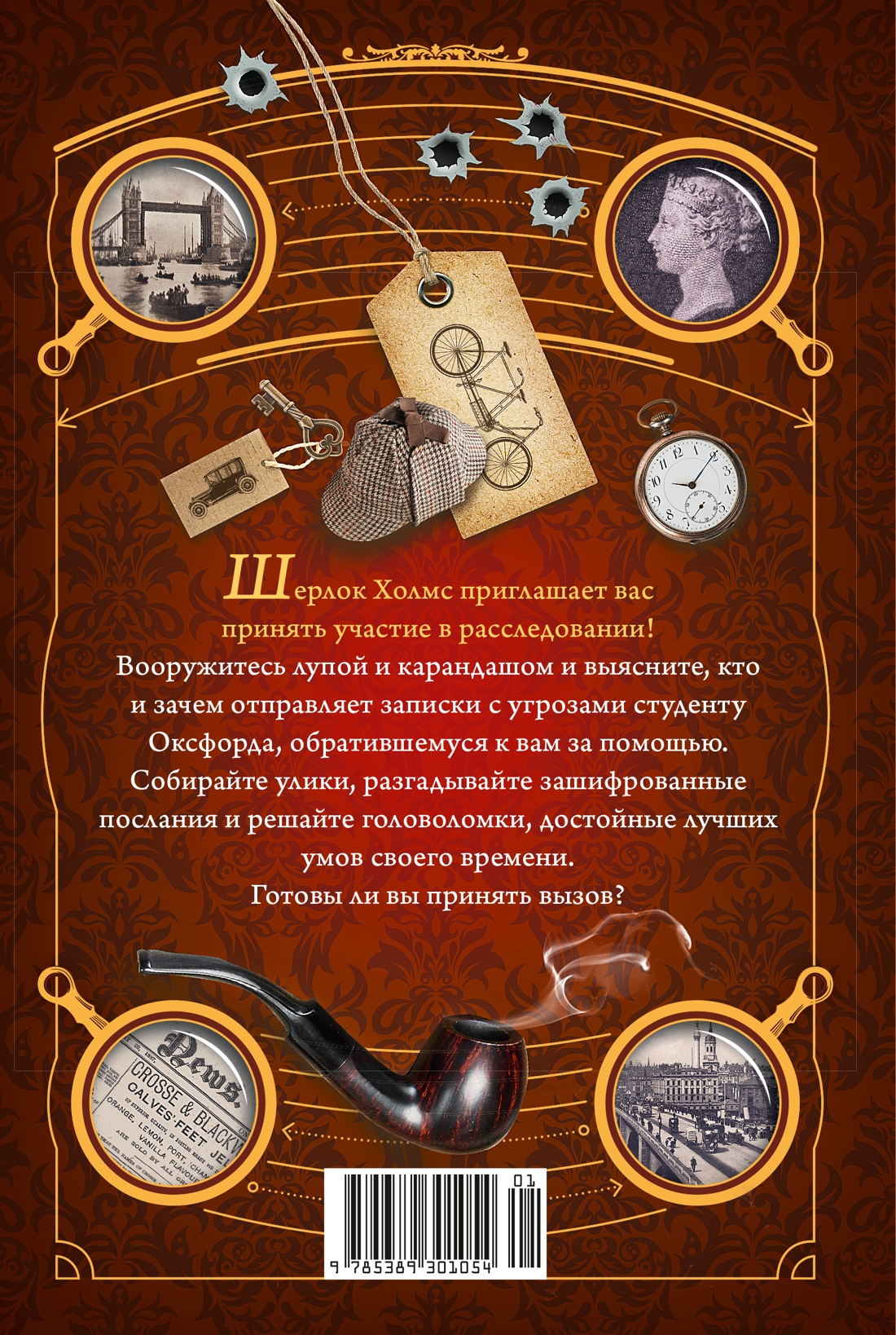 Книга КОЛИБРИ PuzzleBook Клюзель В 80 новых загадок Шерлока Холмса - фото 3