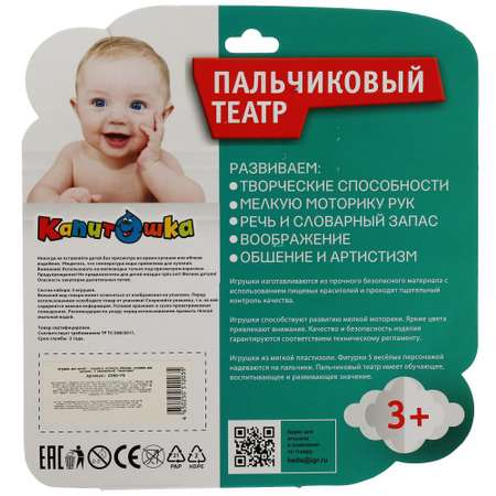 Игрушка Капитошка