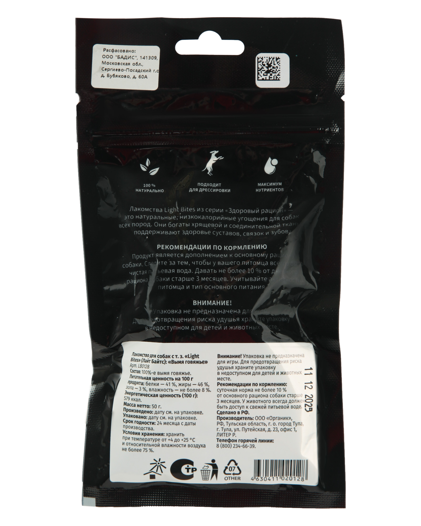 Лакомство для собак LIGHT BITES Вымя говяжье 50г - фото 6