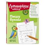 Книга Пишу буквы для детей 5-6 лет