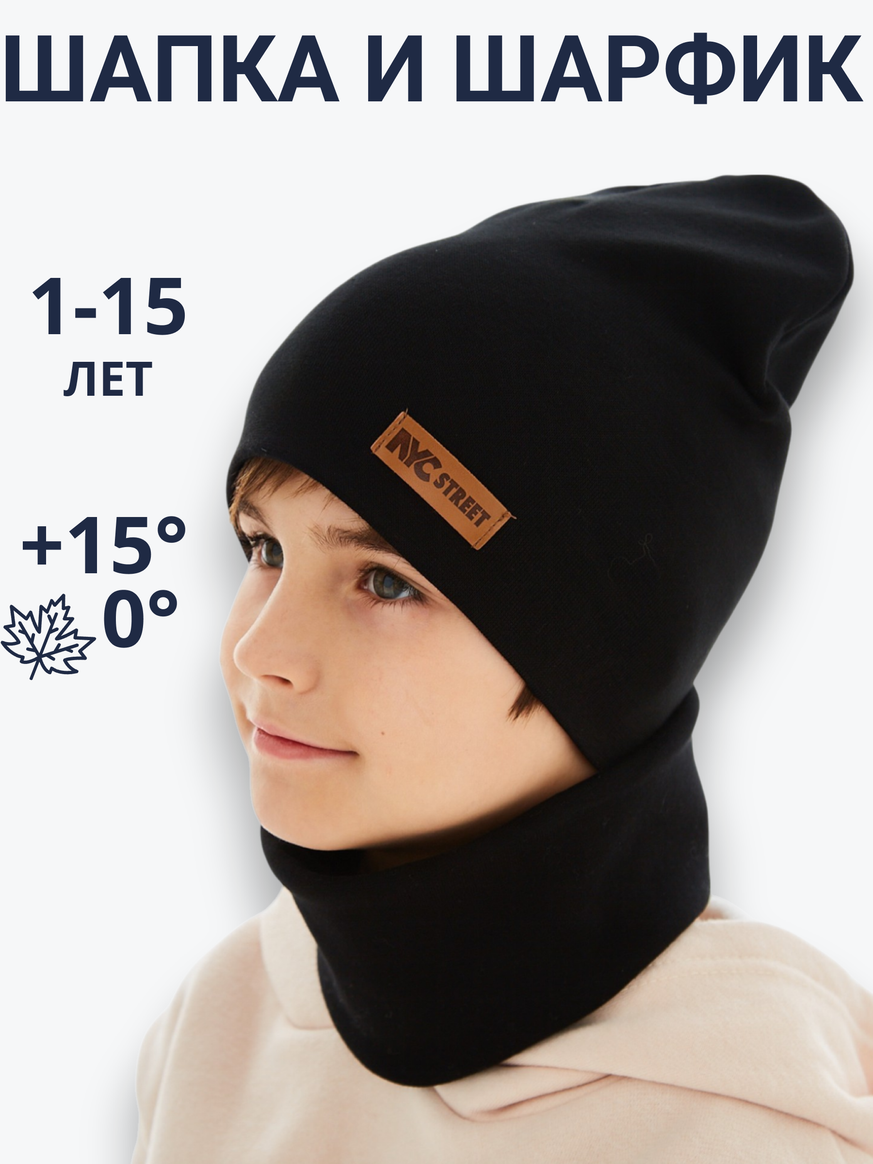 Шапка и снуд NYCkids NYC-H-37-plain-black - фото 7