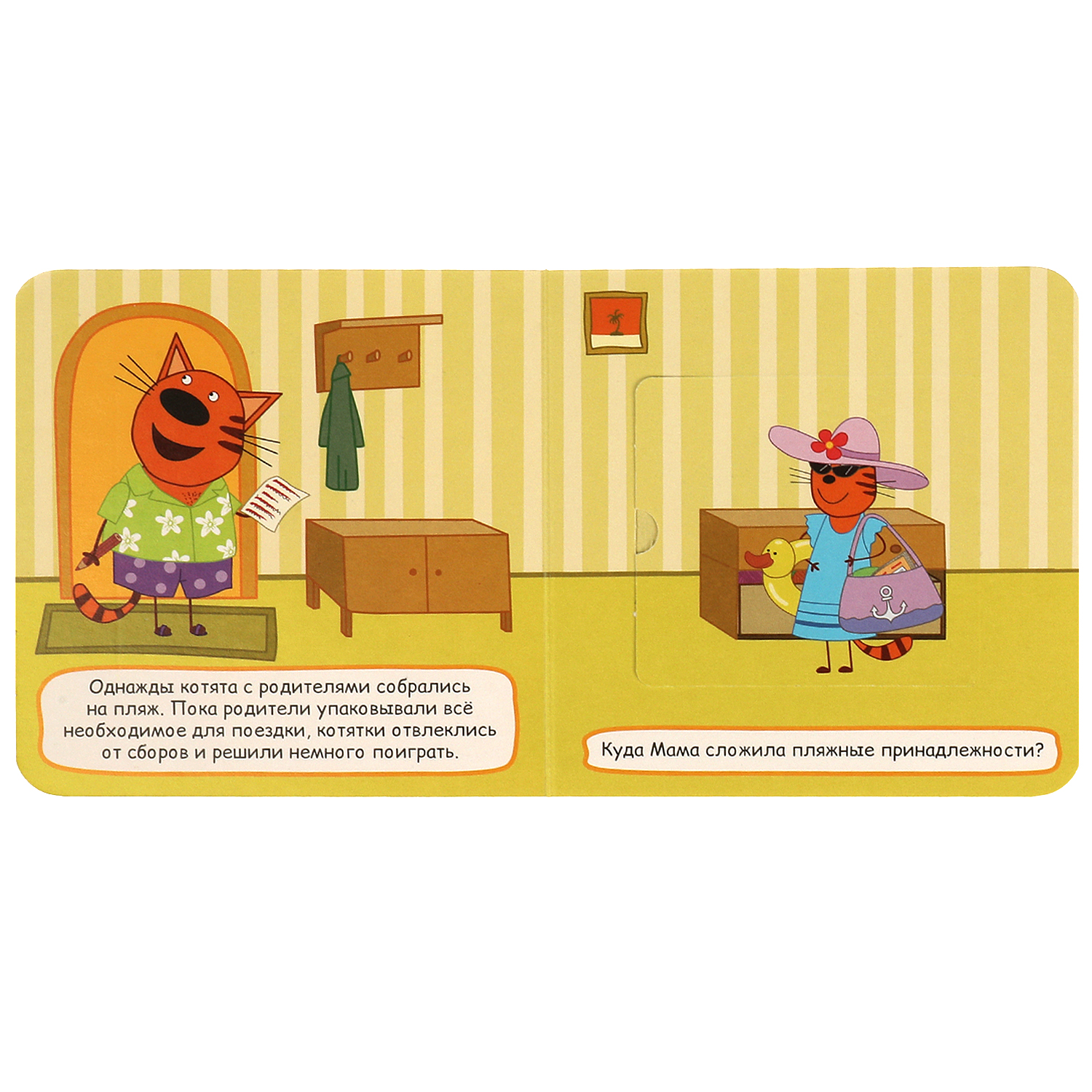 Книга Умка Три кота Поездка на пляж с окошками - фото 3