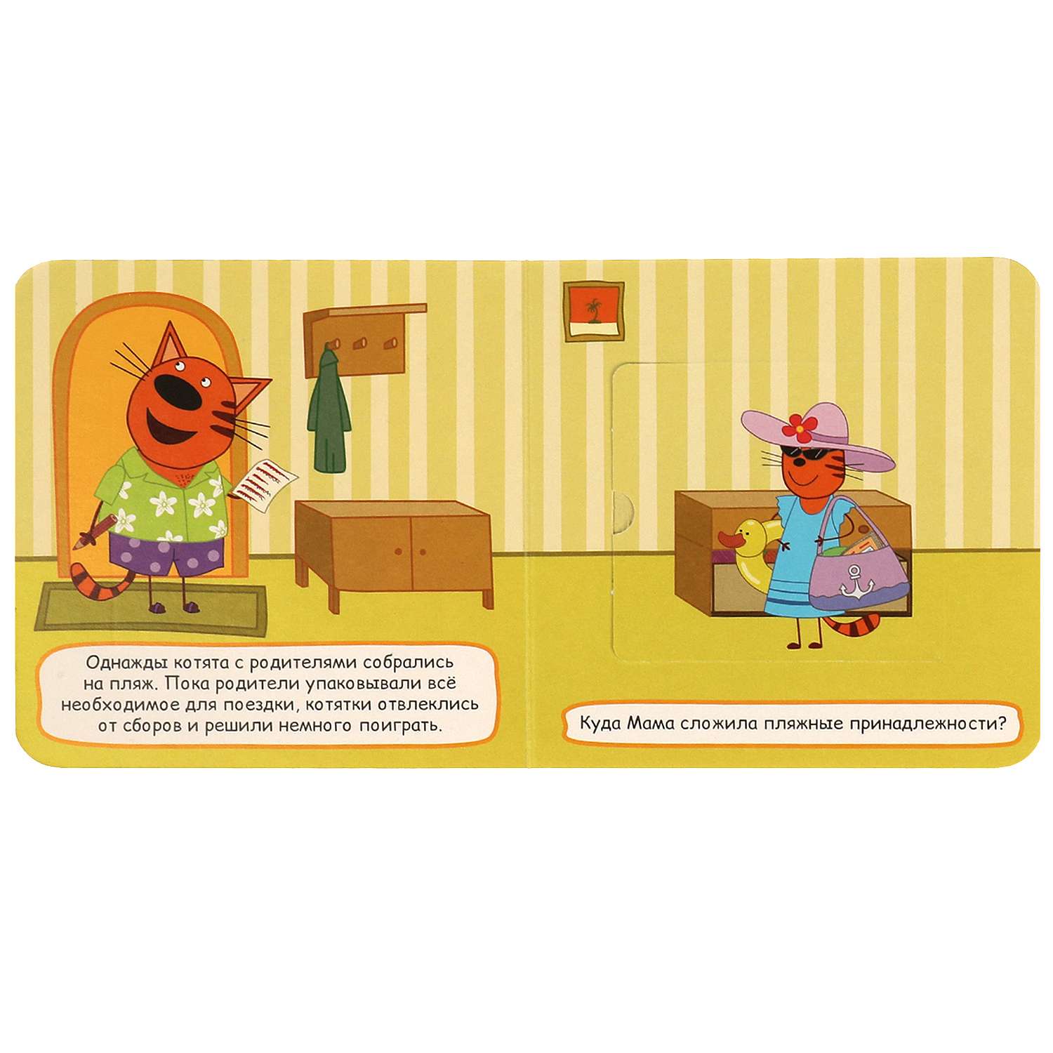 Книга Умка Три кота Поездка на пляж с окошками - фото 3