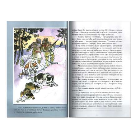 Комплект 2 книги Лада Белый Клык и Робинзон Крузо