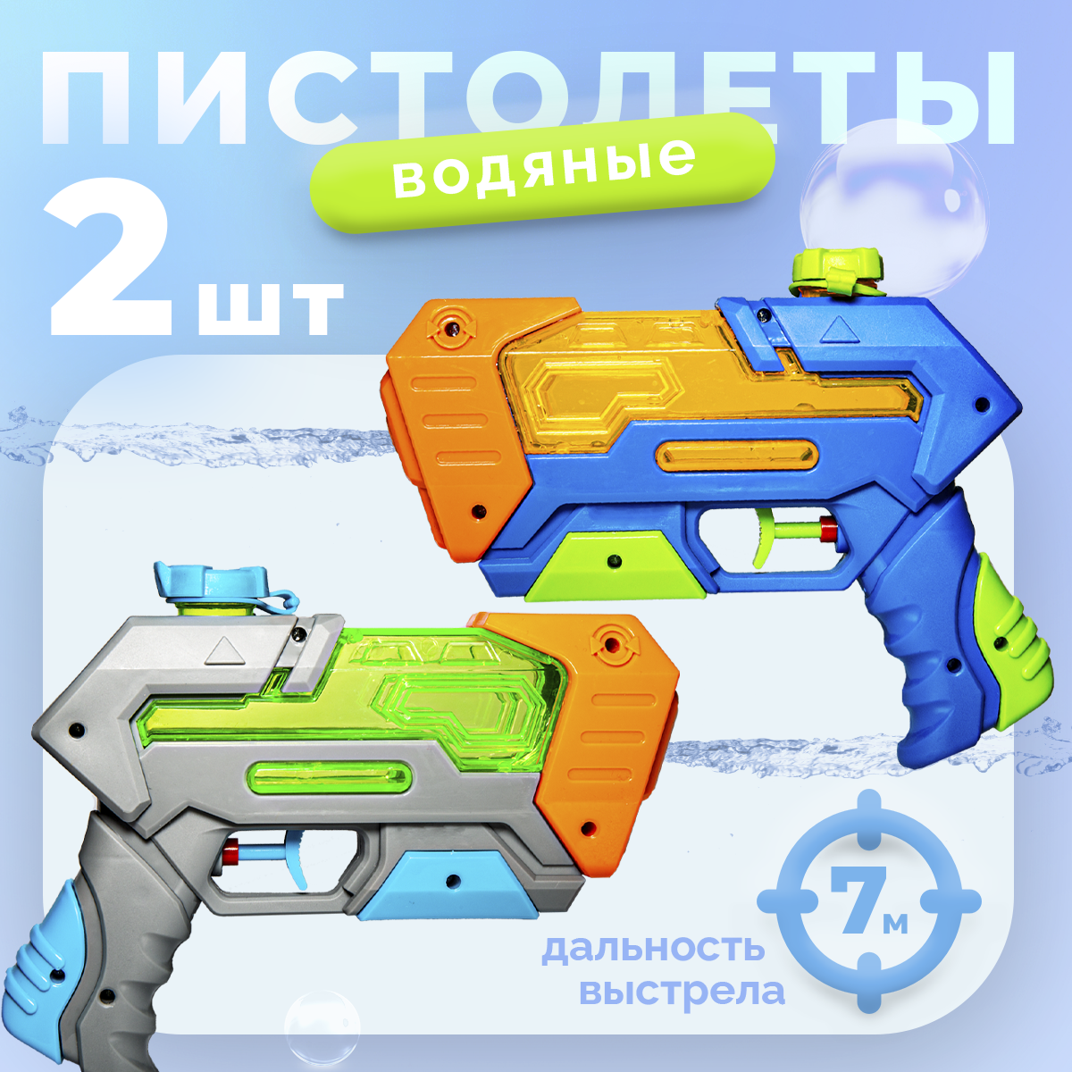 Пистолет водный BAZUMI 2 бластера маленьких детских - фото 1
