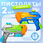 Пистолет водный BAZUMI 2 бластера маленьких детских