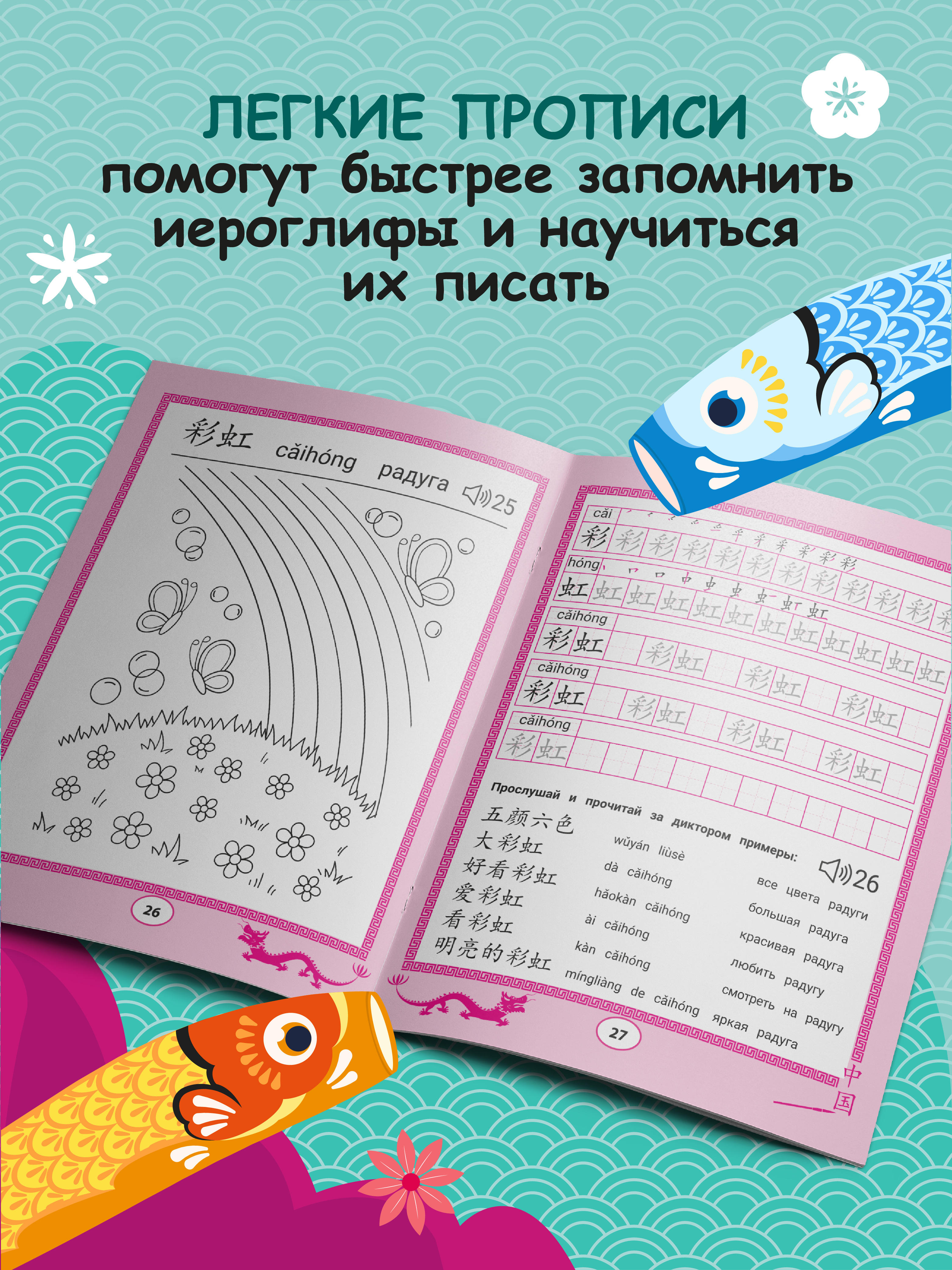 Книга Феникс Китайские прописи раскраски природа - фото 3