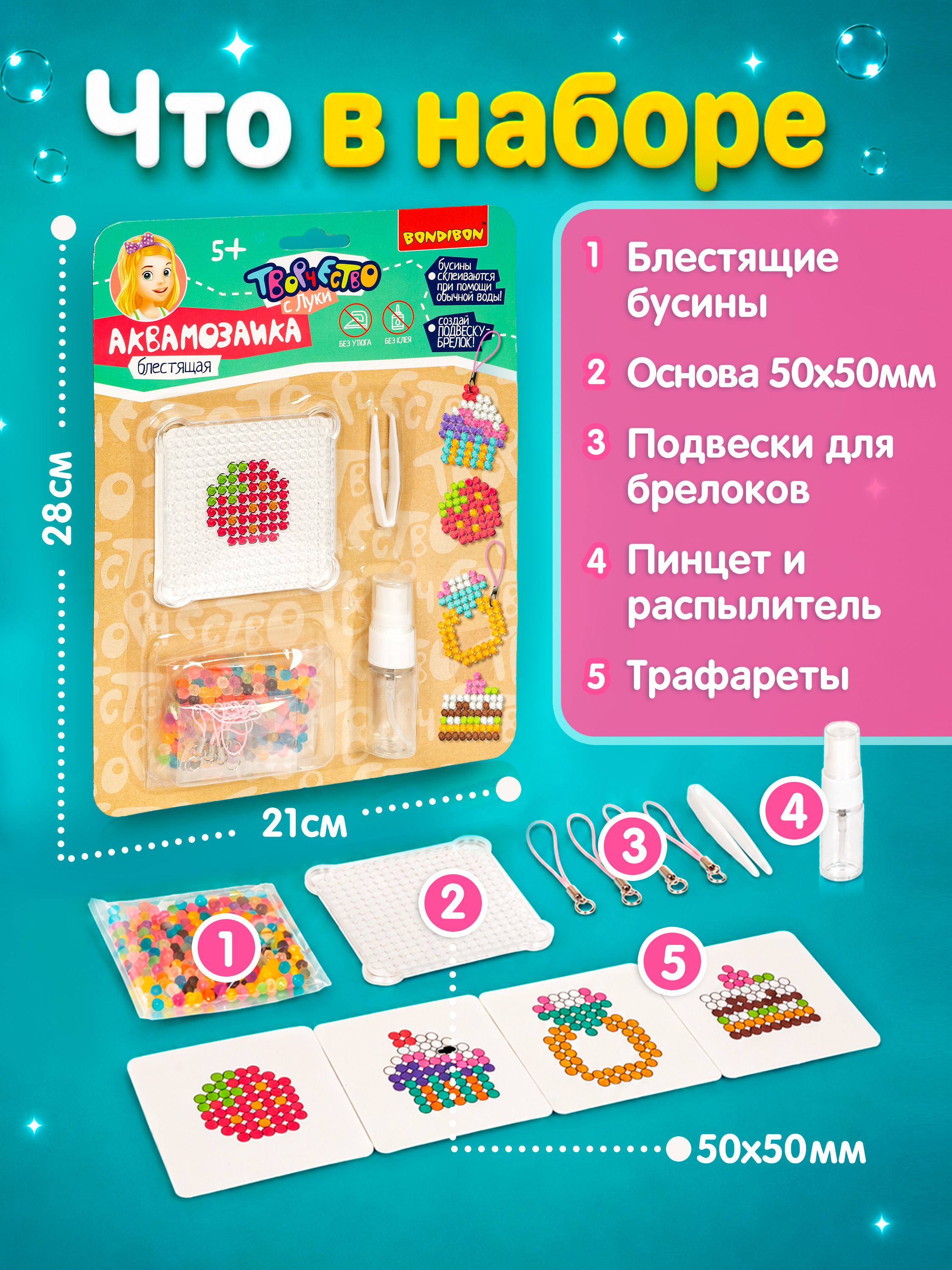 Аквамозаика Bondibon для девочек 5 штук - фото 4