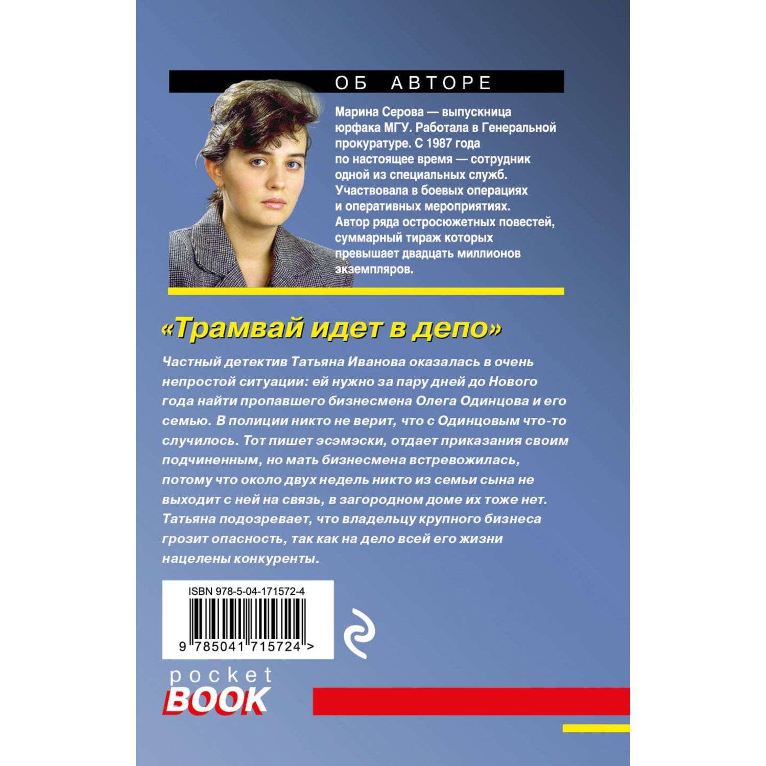 Книга Эксмо детектив серия черная кошка в ассортименте - фото 10