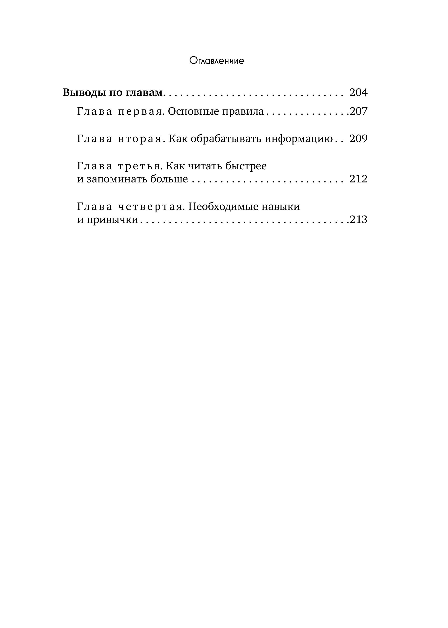 Книга БОМБОРА Учиться самому легко. Система быстрого усвоения новой информации - фото 4