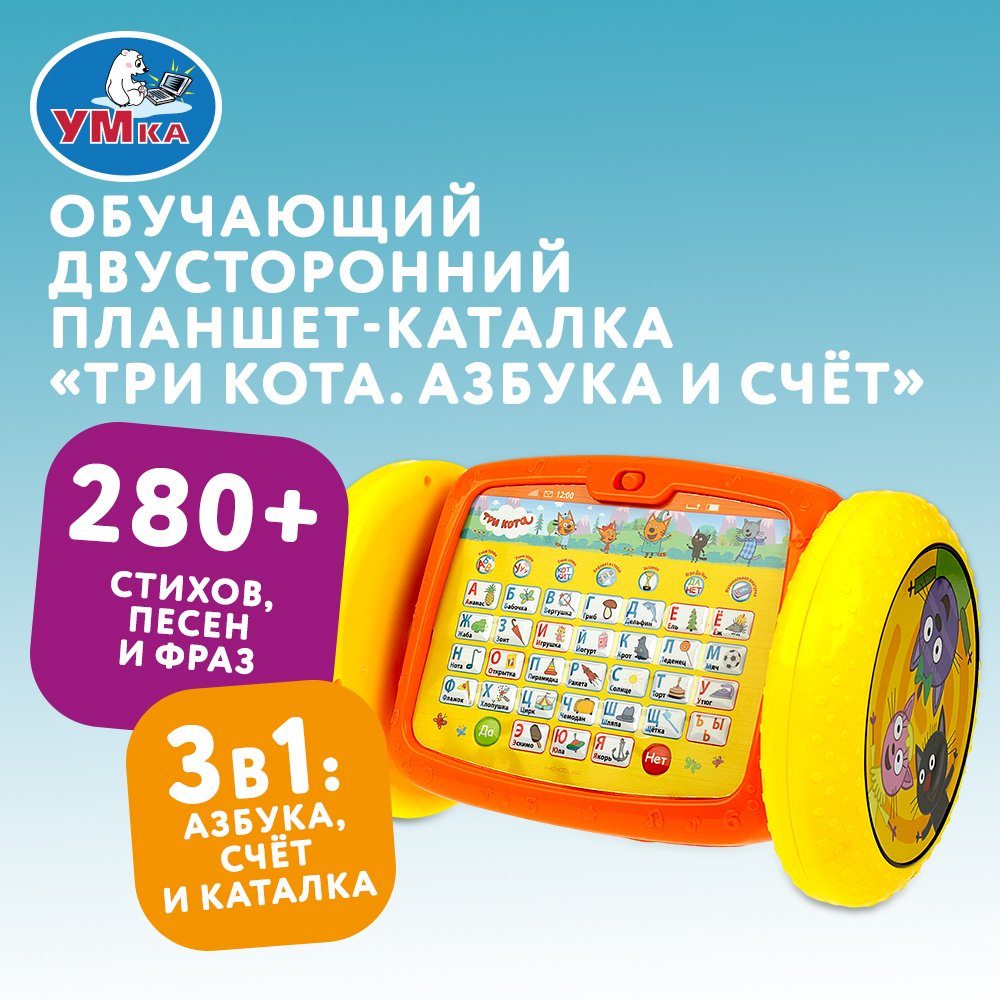 Игрушка УМка планшет - фото 6