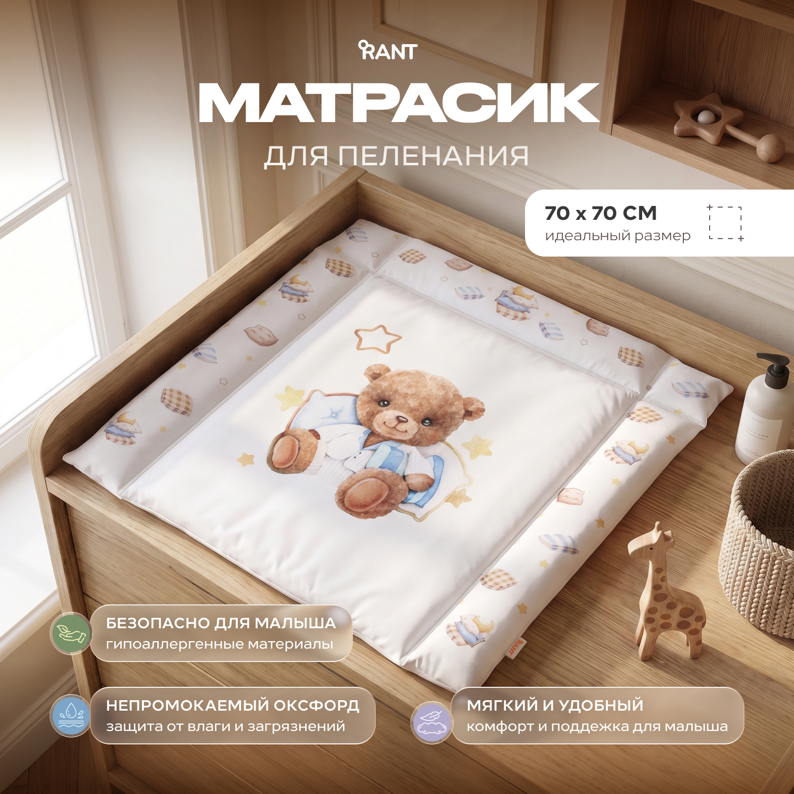 Матрас для пеленания Rant Пижамная вечеринка - фото 1