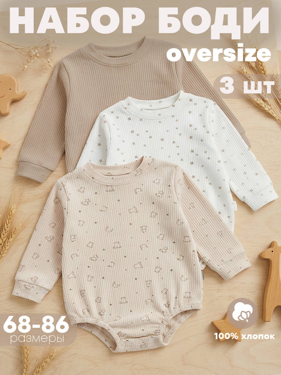 Боди 3 шт Milimbi 035.12/1ВМИШ - фото 2