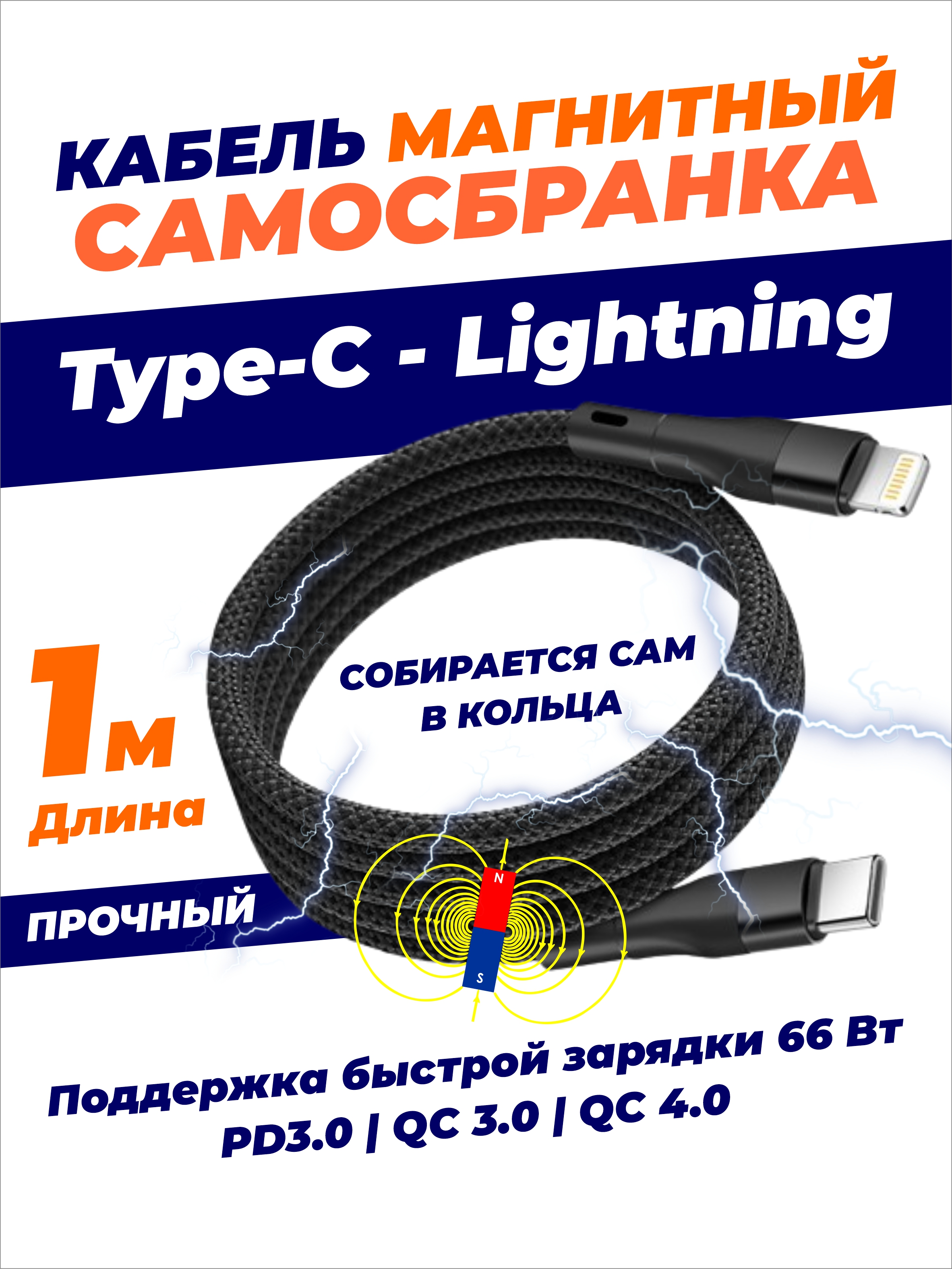 Кабель Type-C - Lightning SmartiNext для зарядки магнитный черный - фото 1