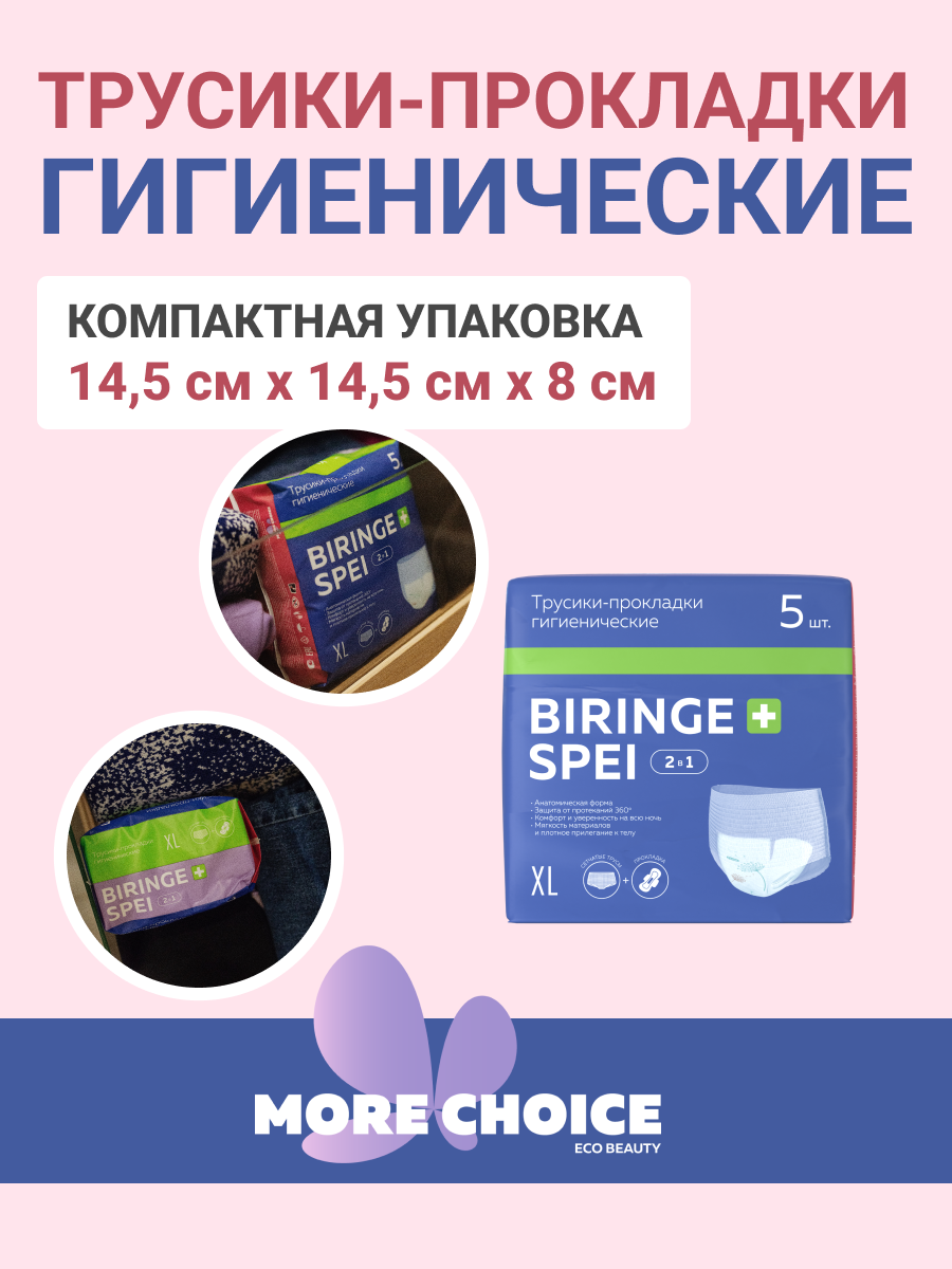 Послеродовые трусики-прокладки Was MC-P5xl - фото 5