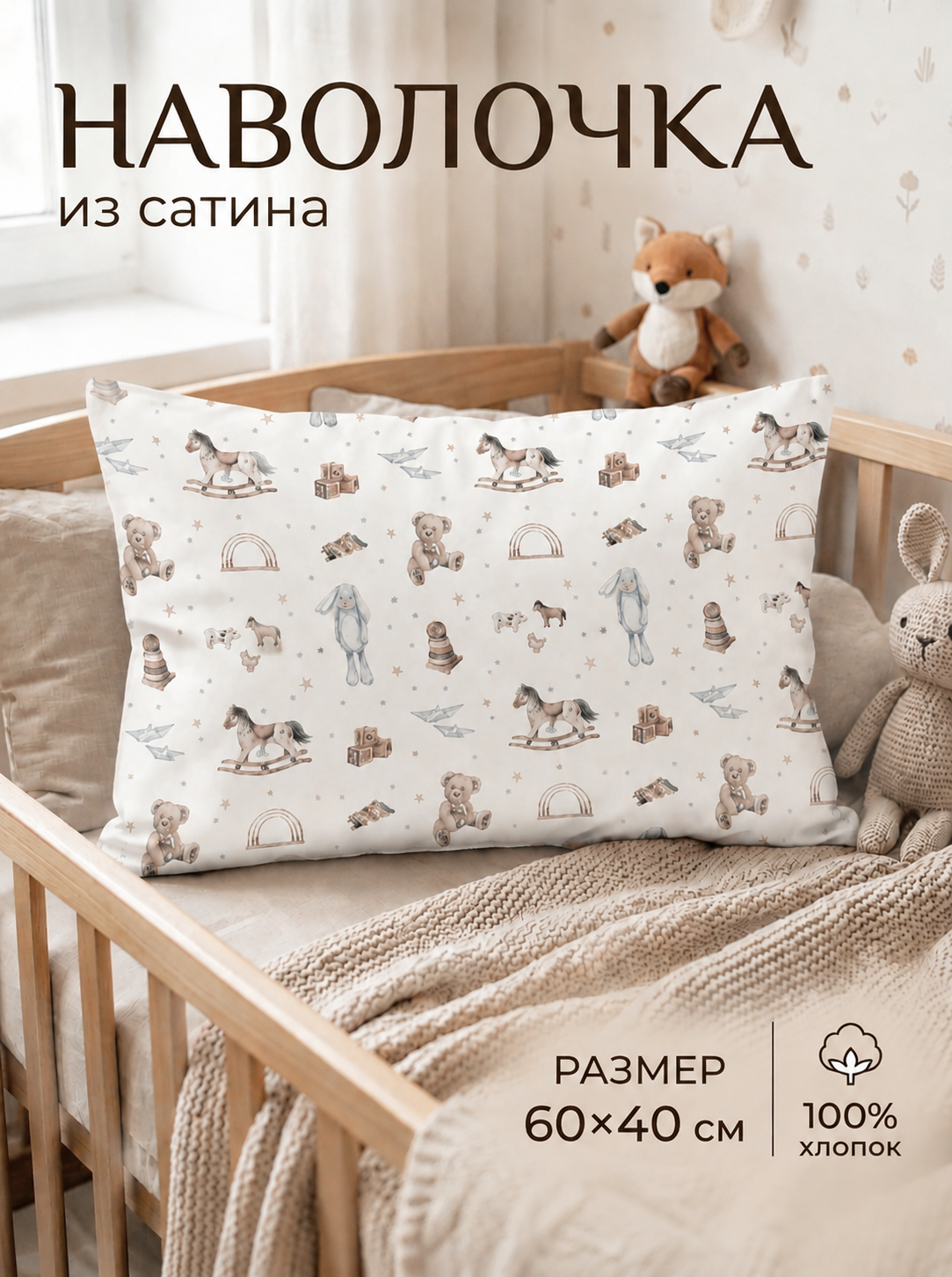 Наволочка Мягкий Кролик Игрушки 40 x 60 см - фото 1