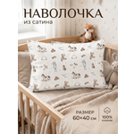 Наволочка Мягкий Кролик Игрушки 40 x 60 см