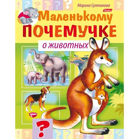 Набор книг Hatber Маленькому почемучке 8 шт