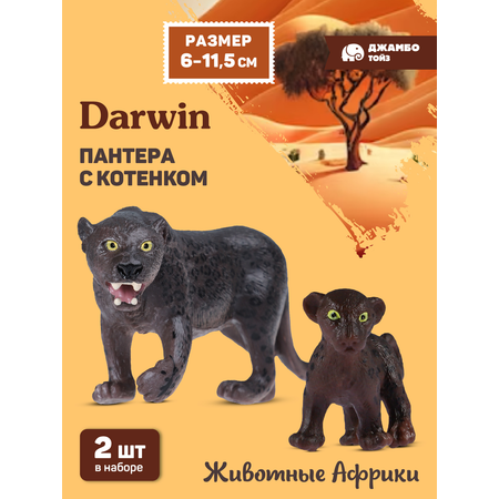 Фигурка DARWIN Животные Пантера с малышом