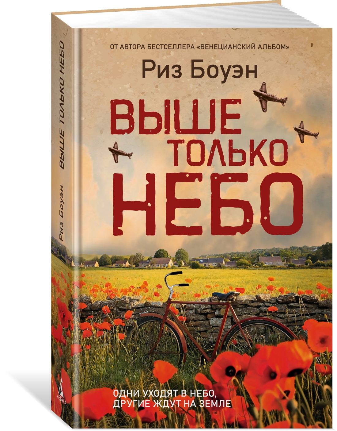 Книга Иностранка Роман с историей/Боуэн Р./Выше только небо - фото 2