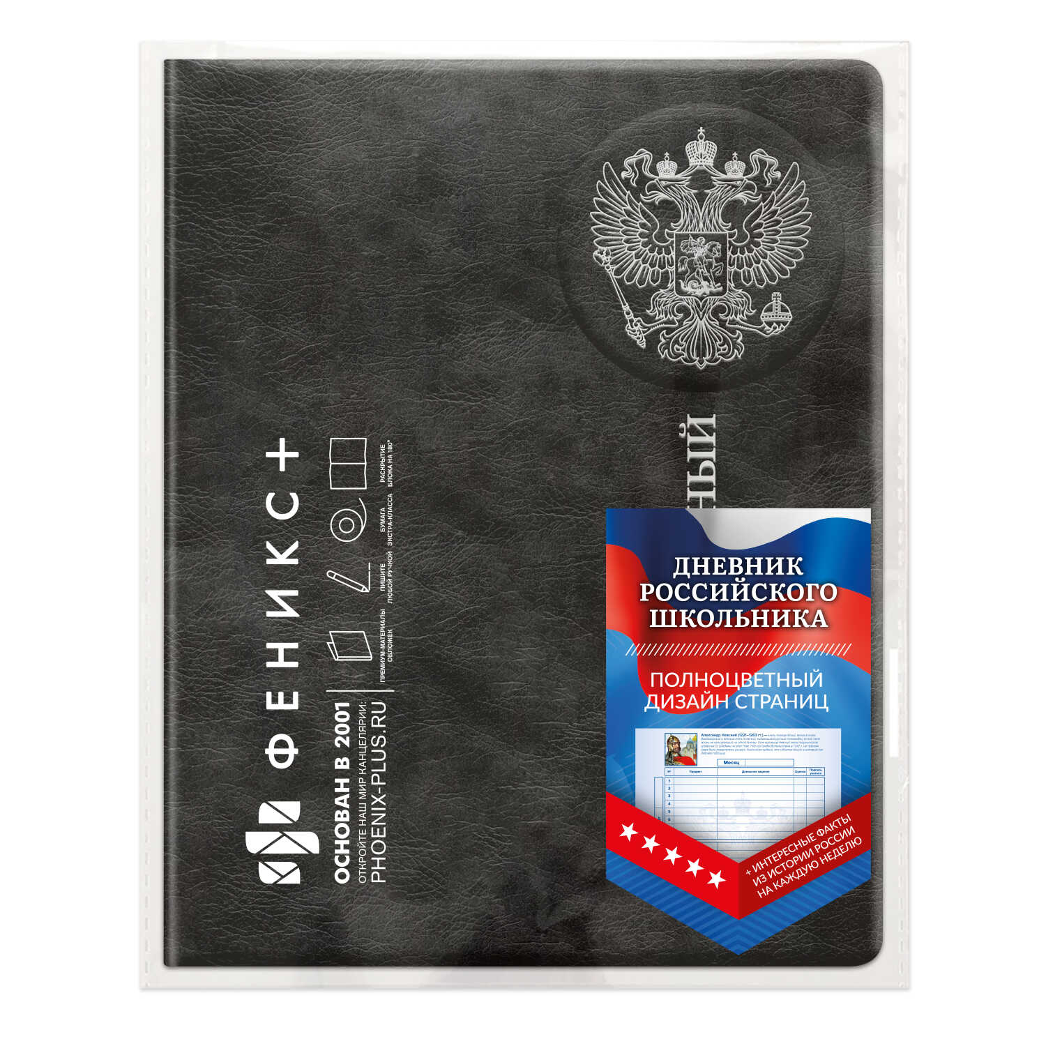 Дневник школьный Феникс + Черный - фото 2