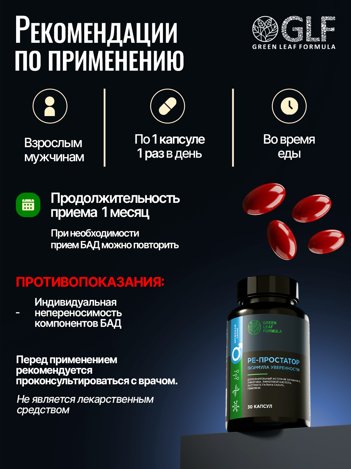 Витамины для мужчин Green Leaf Formula для репродуктивной системы для повышения тестостерона для иммунитета - фото 8
