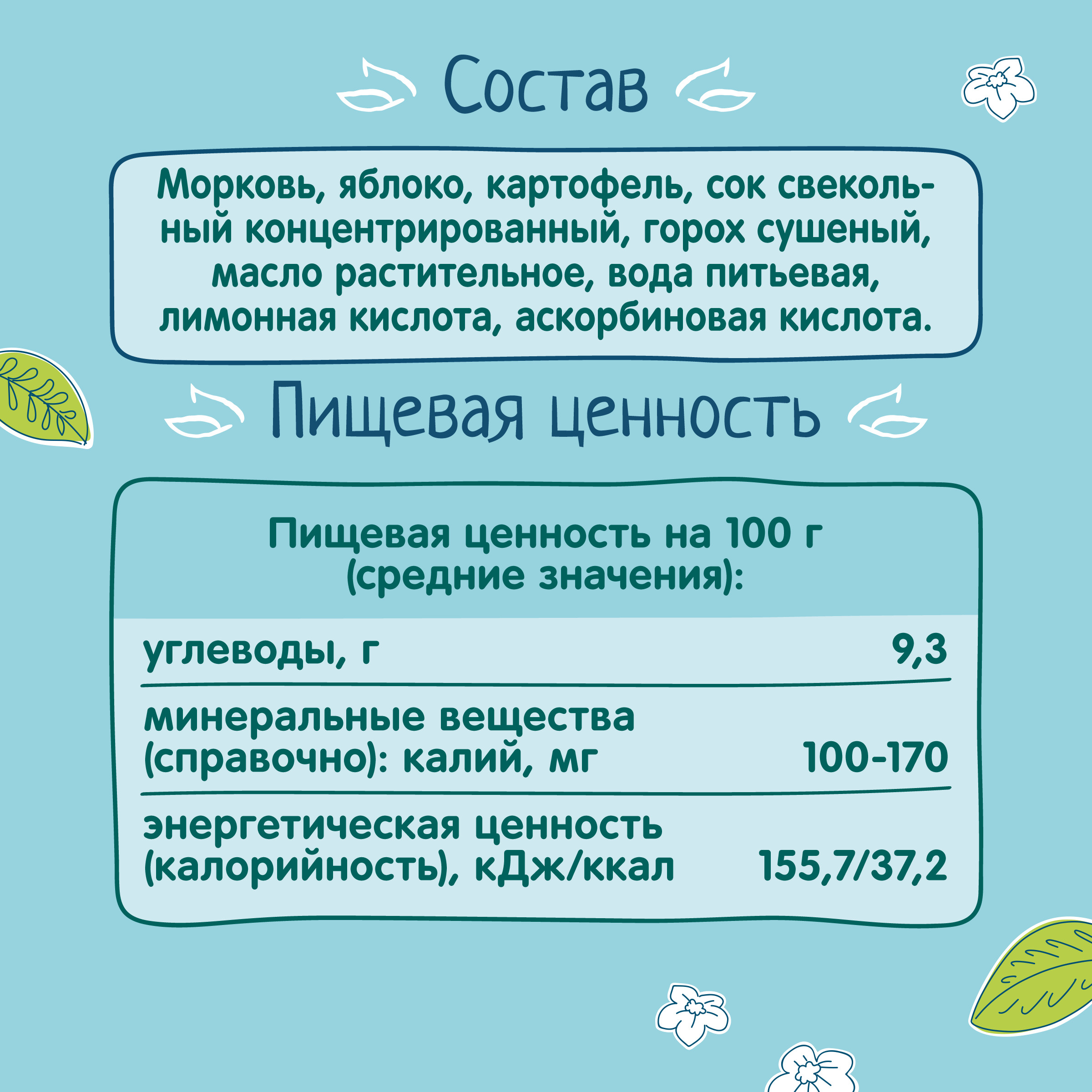 Пюре ФрутоНяня Салатик винегрет с 7 мес 110 г - фото 6