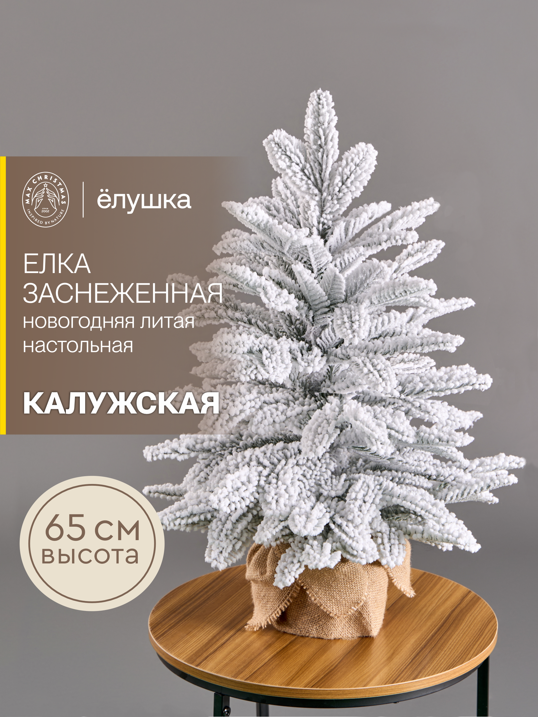 Елка литая Ёлушка Калужская 65 см - фото 1