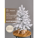 Елка литая Ёлушка Калужская 65 см