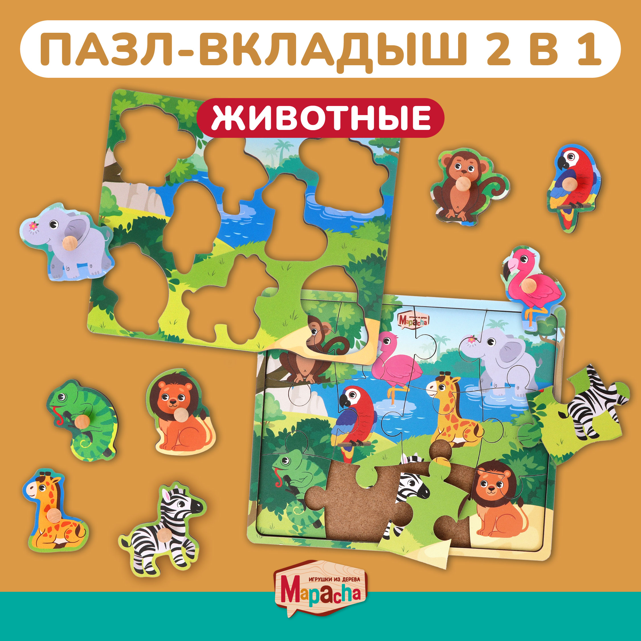 Игрушка Mapacha рамка-вкладыш Монтессори Мелкая моторика - фото 1