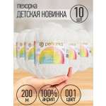 Пряжа для вязания Пехорка белая детская 500 гр