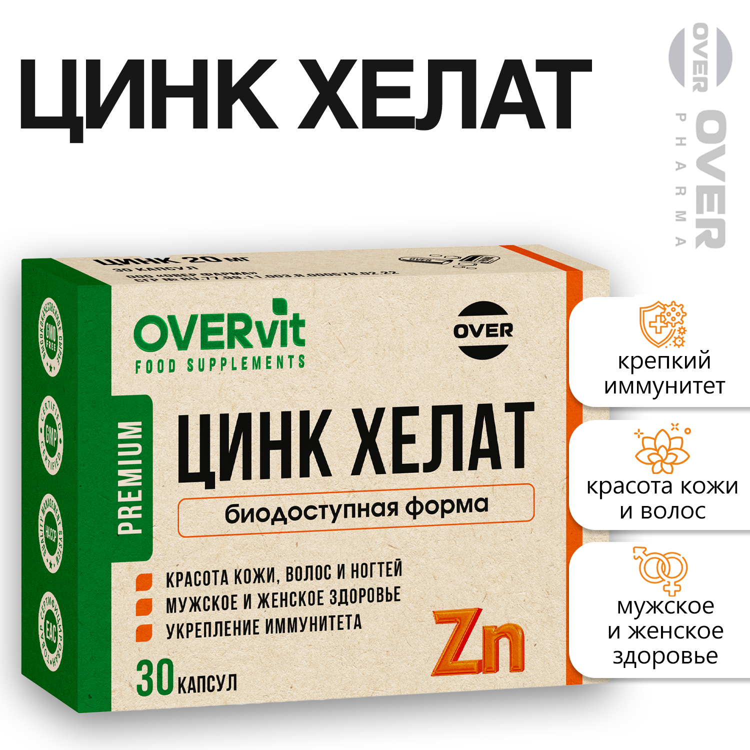 Цинк хелат OVER БАД для иммунитета и красоты 30 капсул - фото 1