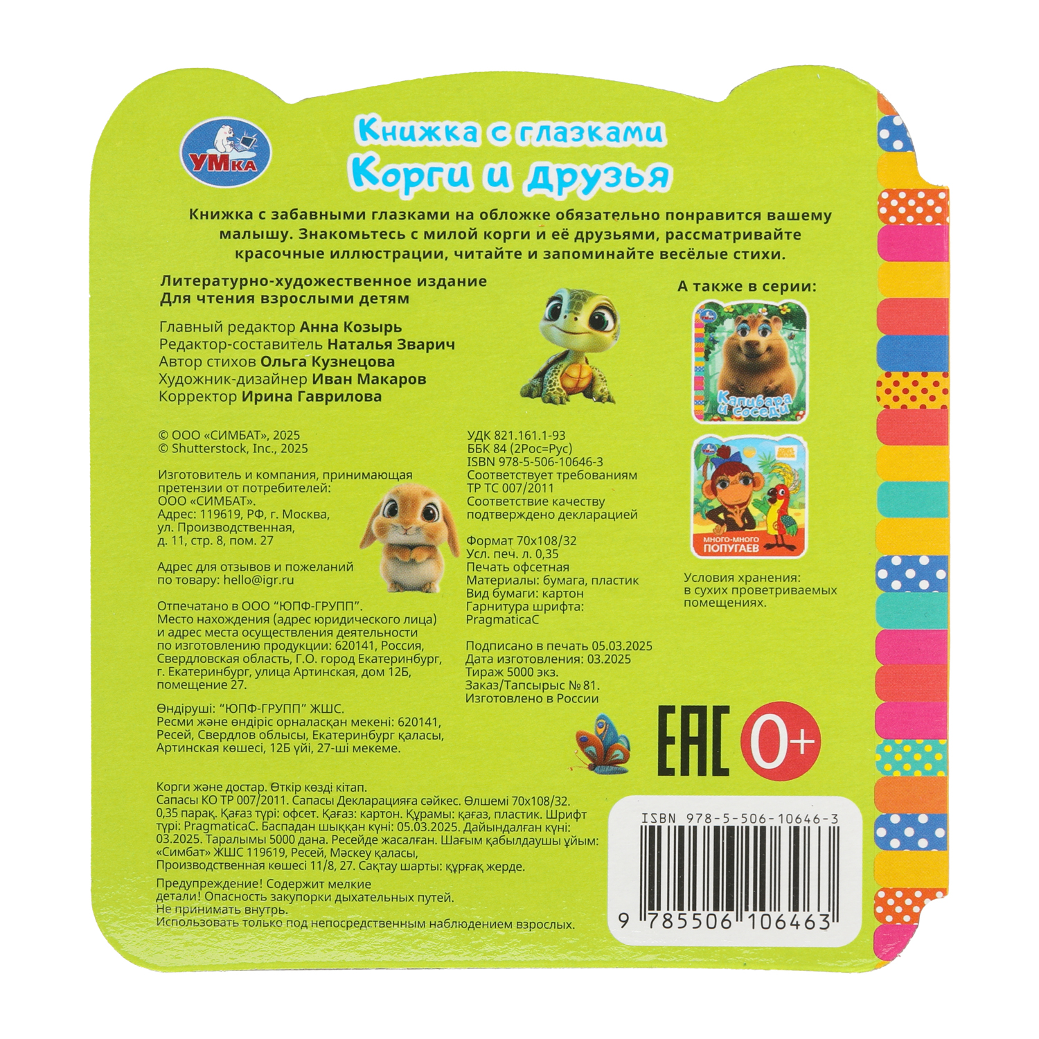 Книга Корги и друзья с глазками - фото 7