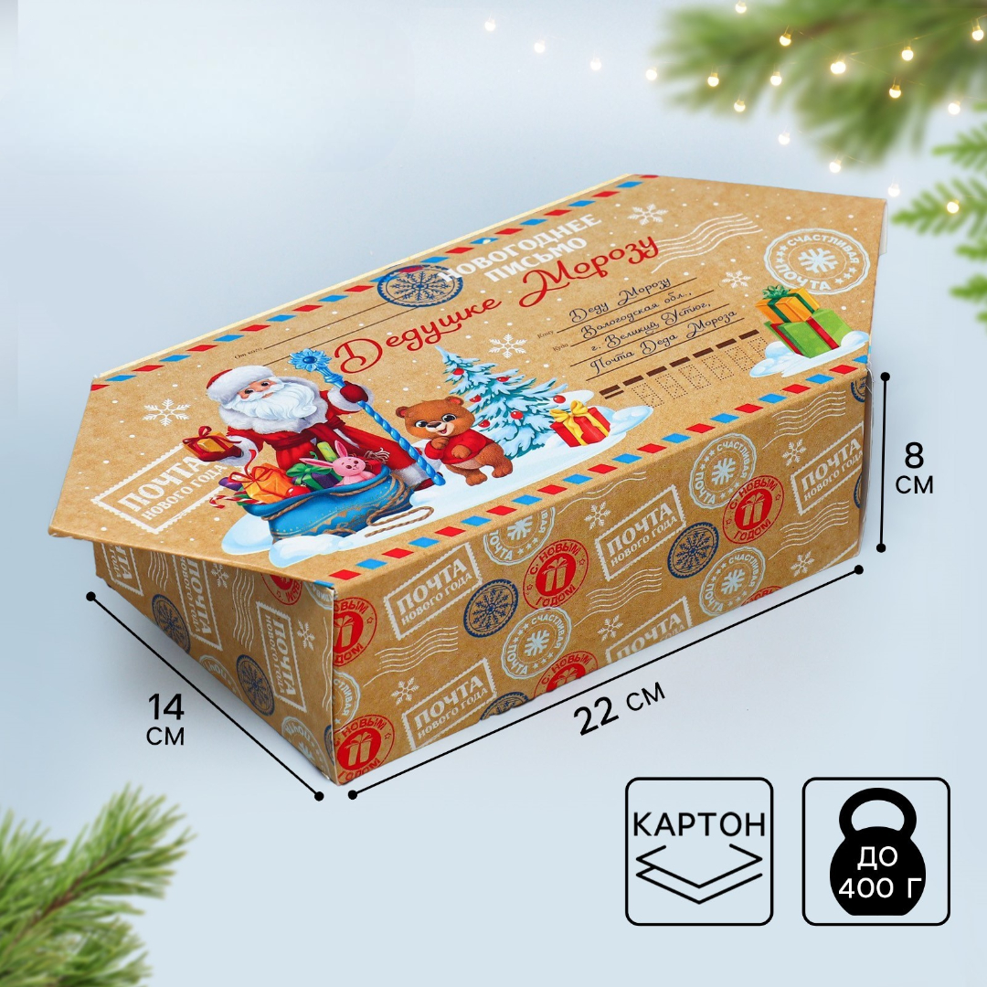 Сборная коробка-конфета Дарите Счастье "Письмо", 14 х 22 х 8 см - фото 2