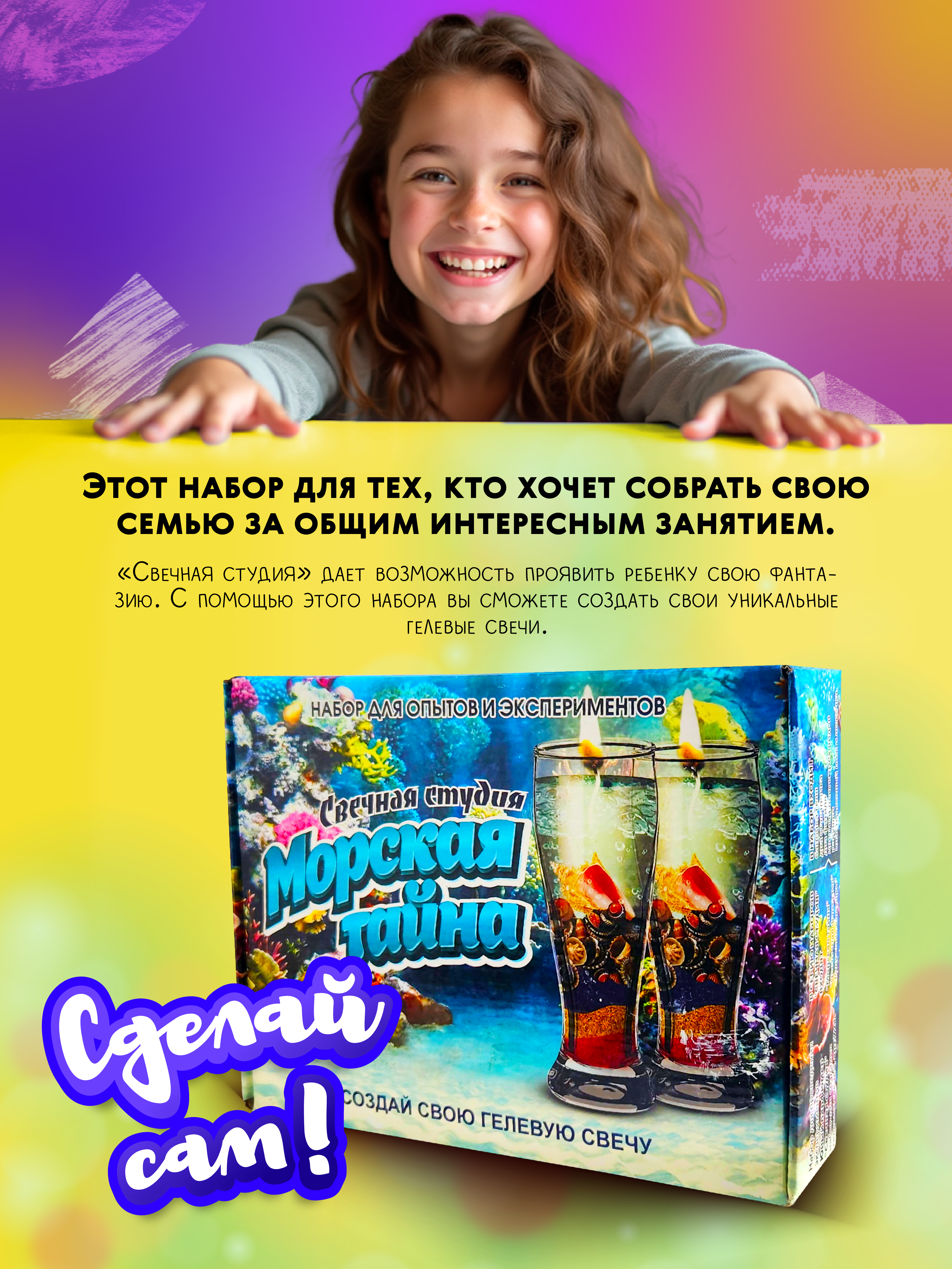 Набор опытов для детей изготовления гелевых свечей в подарок - фото 6