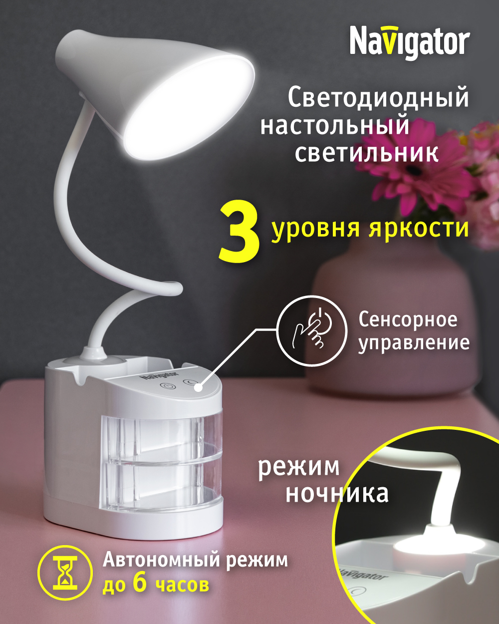 Лампа настольная NaVigator светодиодная аккумуляторная белая с регулировкой яркости ночником и органайзером - фото 1