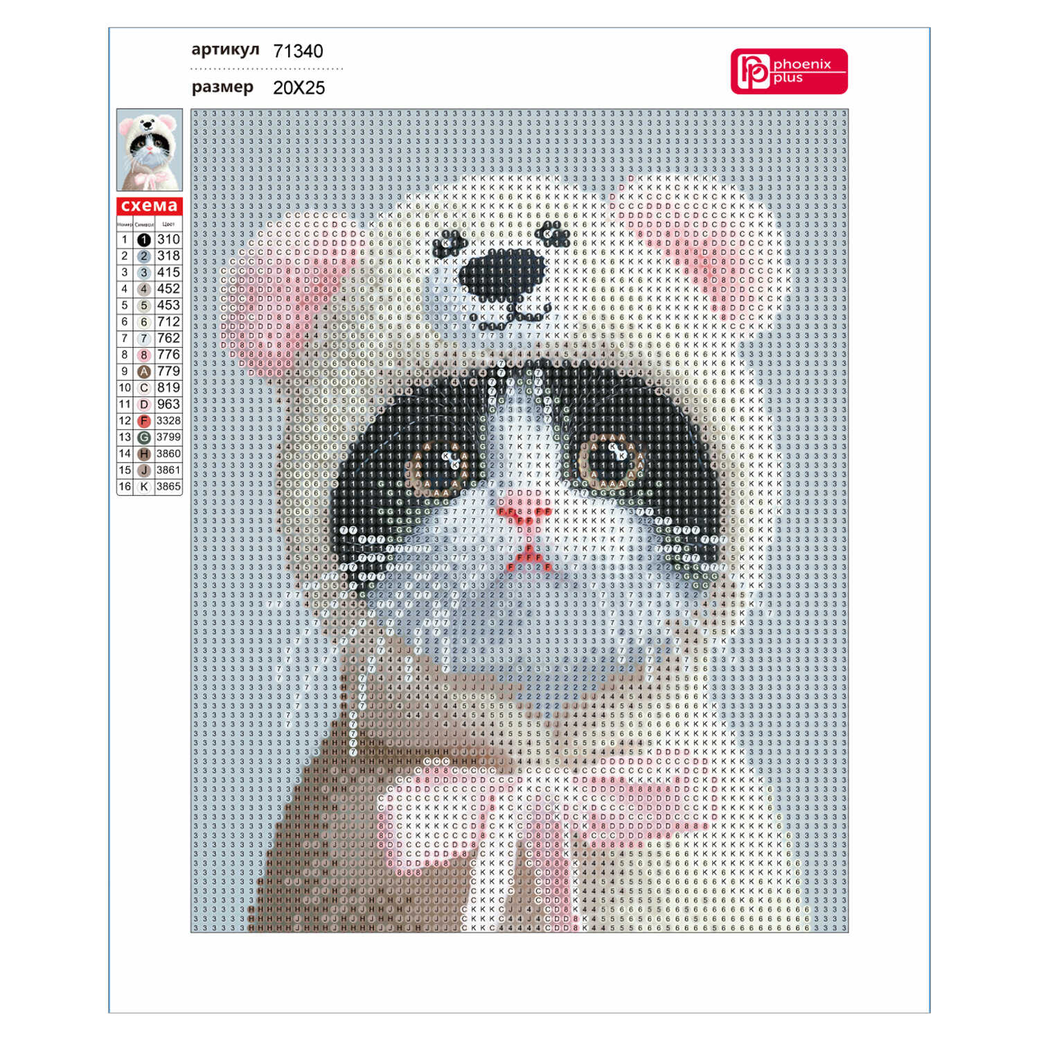 Алмазная мозаика Феникс + Кот в шапке - фото 3