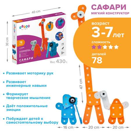 Конструктор DINNO KIDS Сафари 78 дет.
