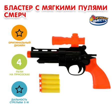 Бластер Играем вместе