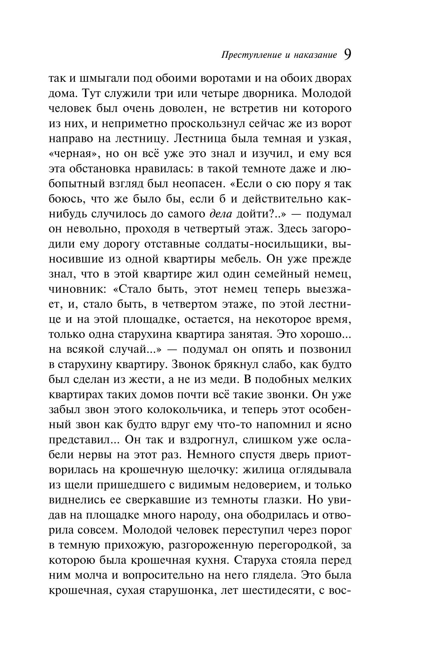 Книга Эксмо Преступление и наказание (подарочное издание) - фото 8