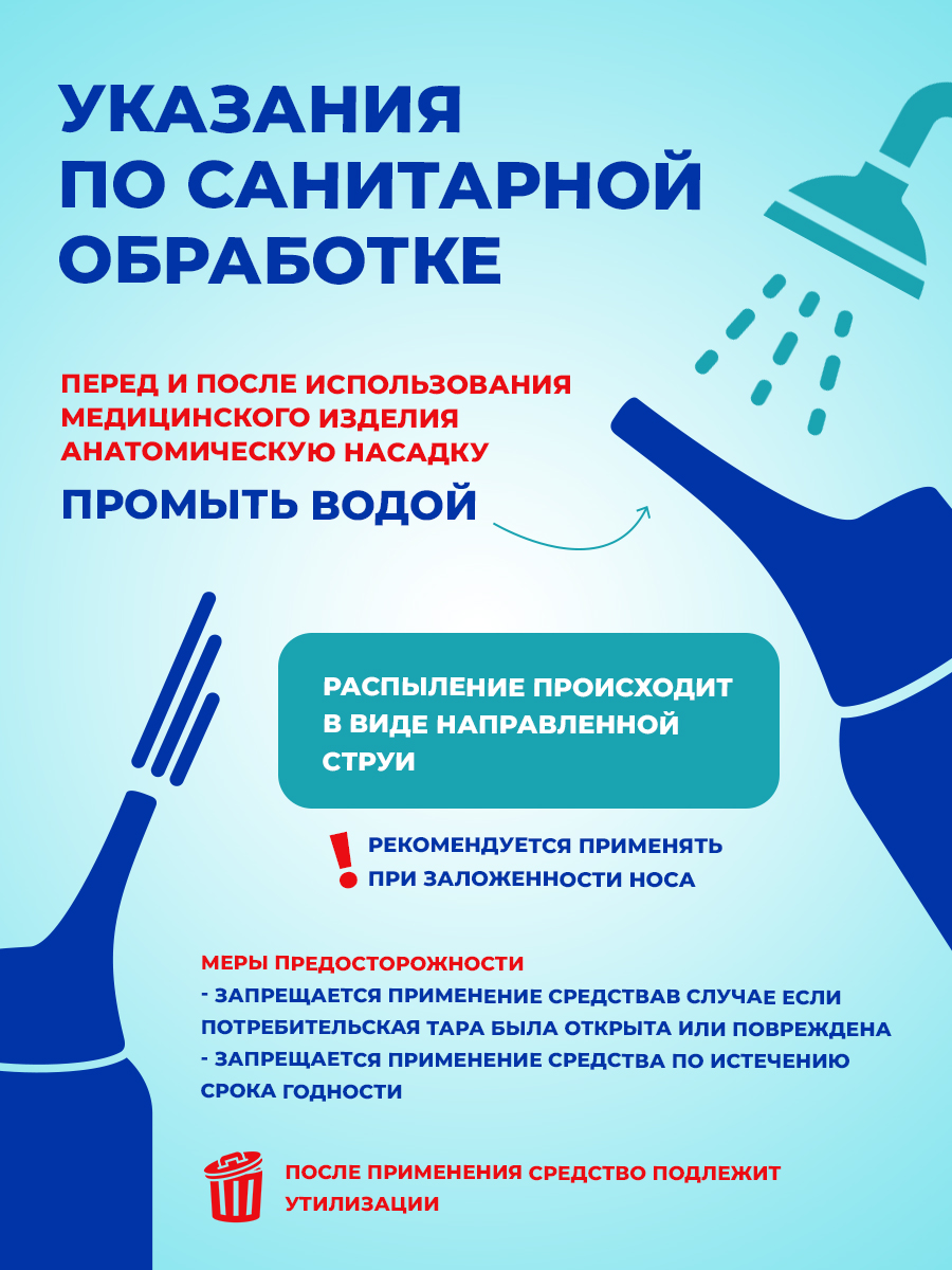 Спрей для промывания Consumed носа струя гипертонический р-р 125 мл - фото 7