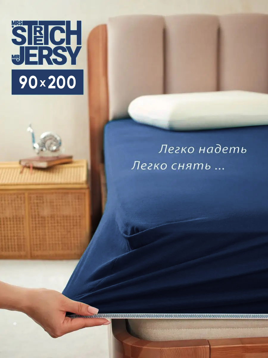 Простыня на резинке 90х200 см Mrs.Stretch Mr.Jersy натяжная трикотажная цвет темно-синий - фото 1