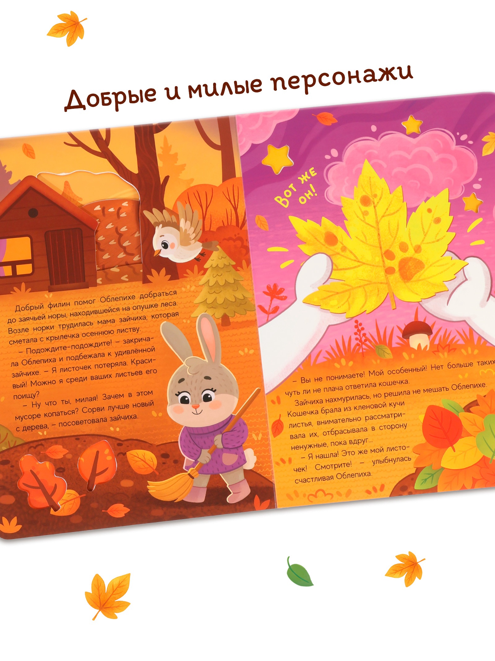 Картонная книга Буква-ленд с вырубками Подарок осени 16 стр - фото 4