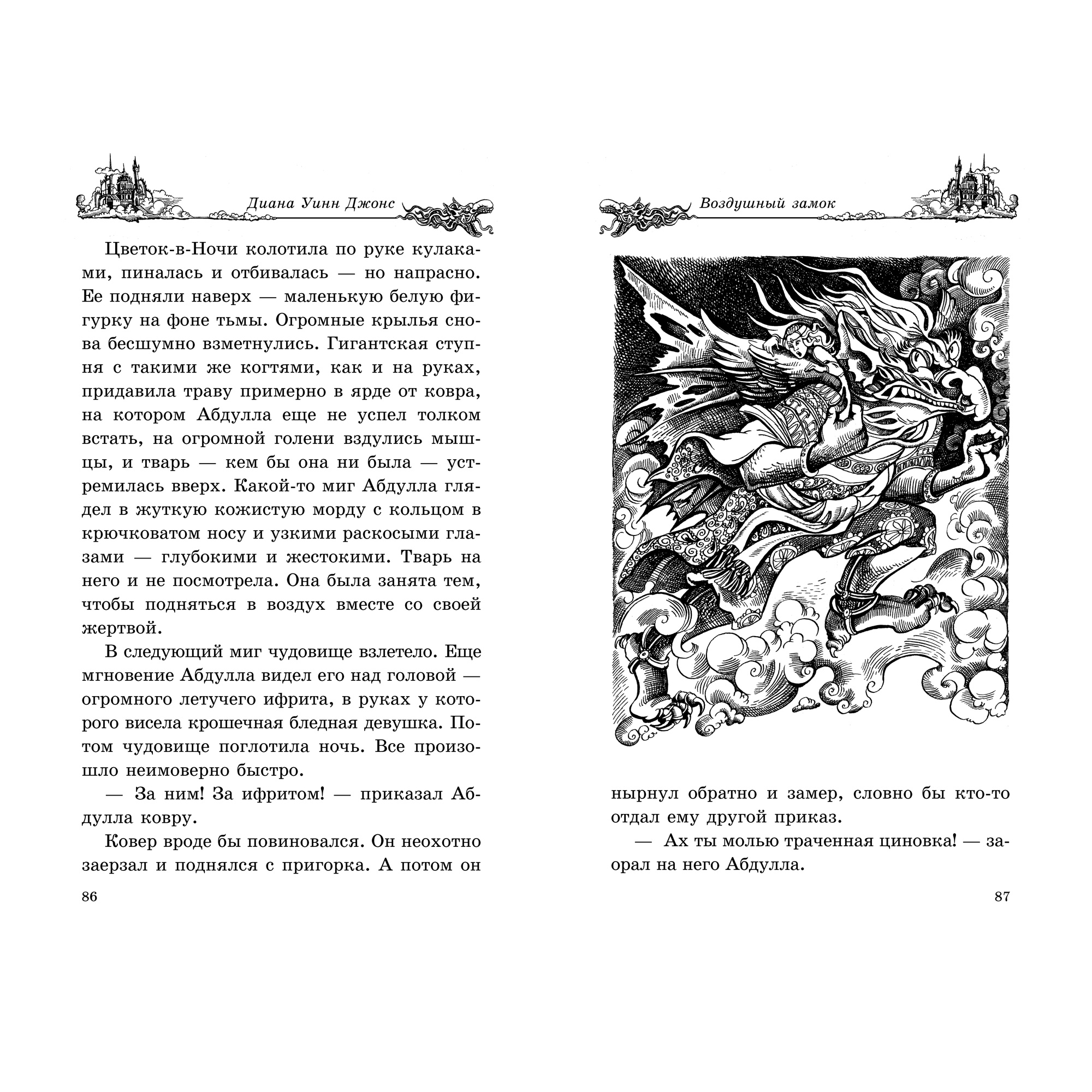Книга АЗБУКА Воздушный замок Джонс Д.У. Серия: Миры Д.У.Джонс - фото 3