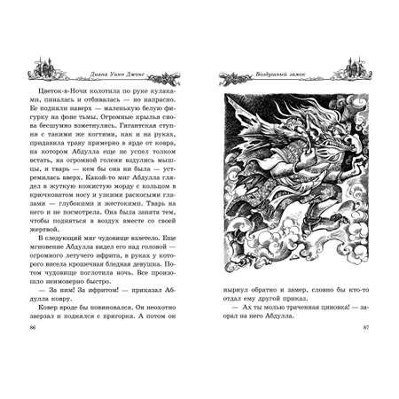Книга АЗБУКА Воздушный замок Джонс Д.У. Серия: Миры Д.У.Джонс