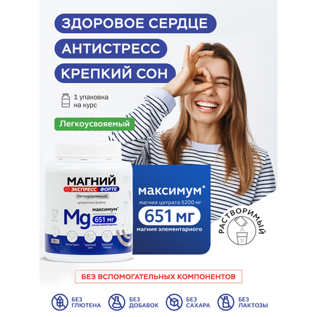 БАД VITAUCT Магний 651 мг Экспресс Форте