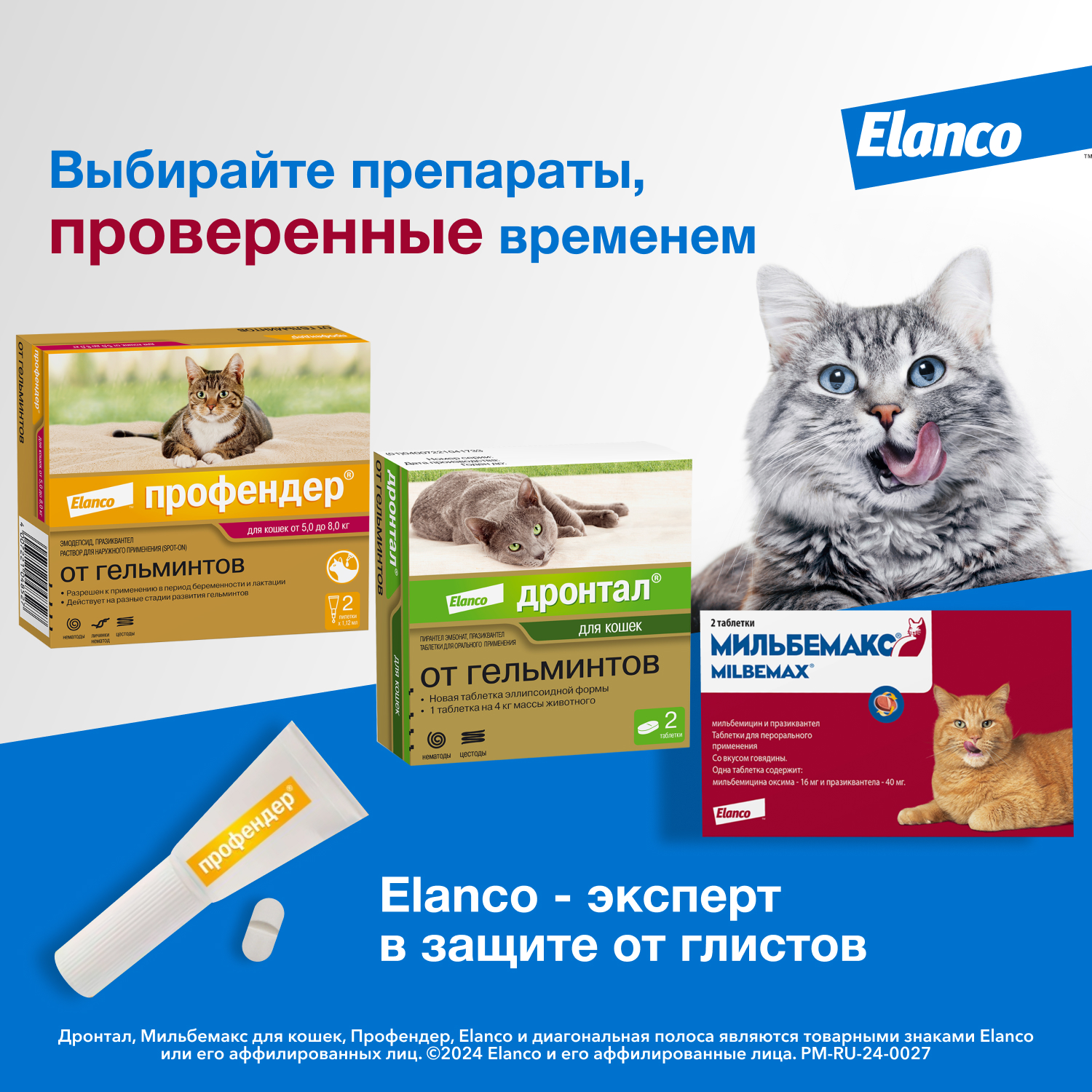 Капли для кошек Elanco Профендер от 5 до 8кг антигельминтик 2пипетки - фото 11