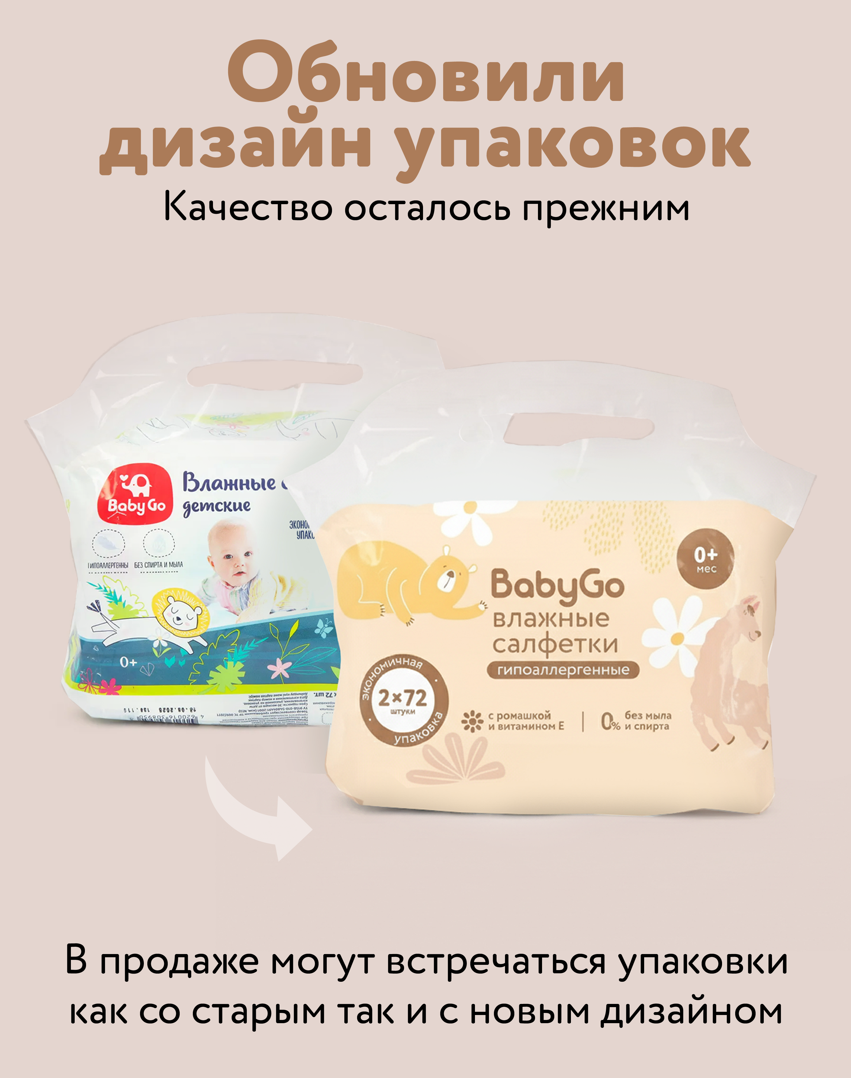 Влажные салфетки BabyGo 2 упак. 144 шт. - фото 2