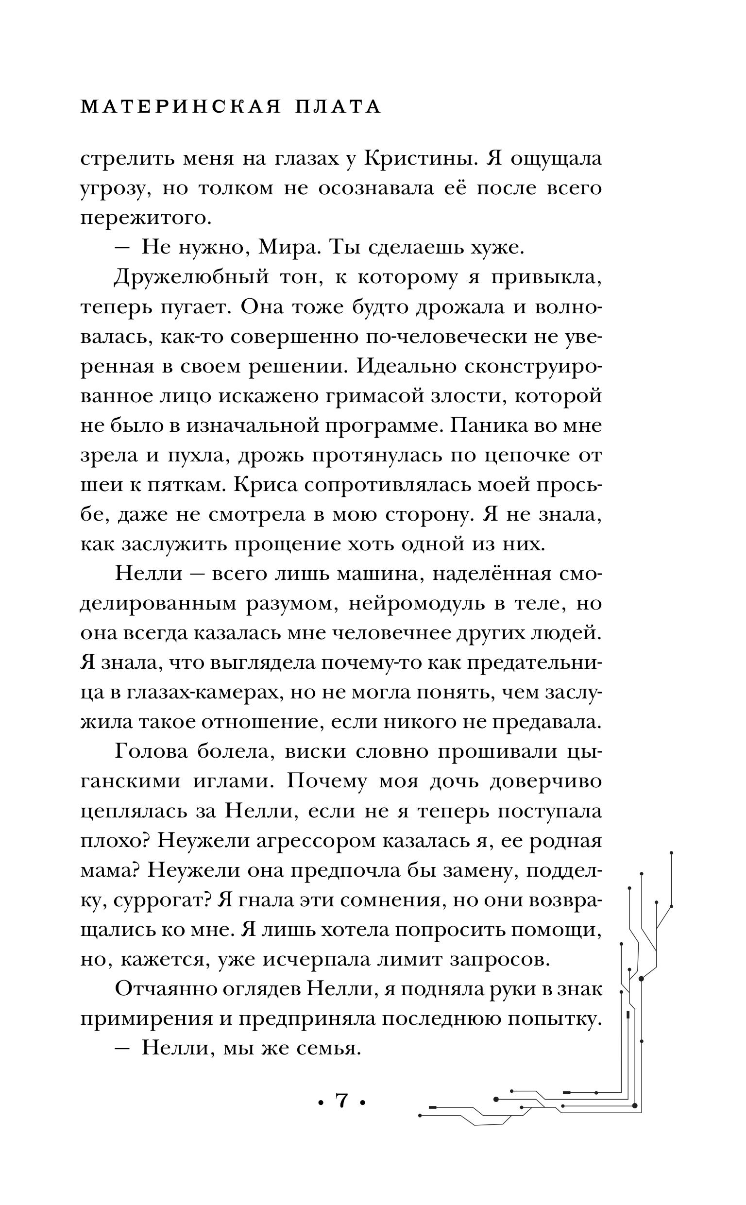 Книга Эксмо Материнская плата - фото 6