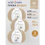 Пряжа Astra Premium Воздух Air очень легкая пушистая с длинным ворсом 50 г 140 м 08 молочный 3 мотка